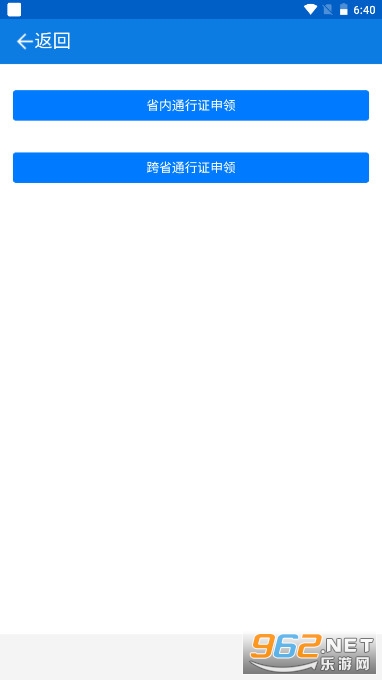 济南交通app疫情防控功能截图