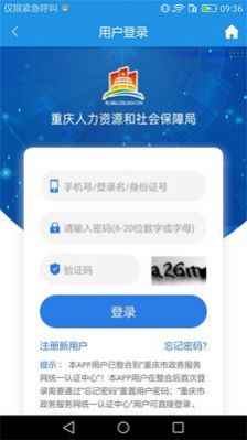 重庆人社APP官方苹果2022截图