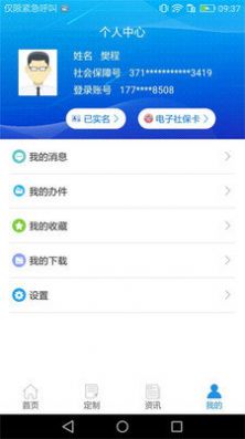 重庆人社APP官方苹果2022截图