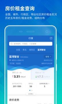 中国房价行情网app截图