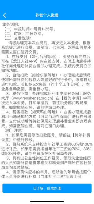 黑龙江省人社厅官网APP智能认证截图