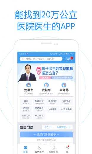 好大夫在线app安卓版下载截图