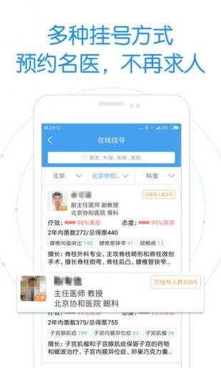 好大夫在线app安卓版下载截图