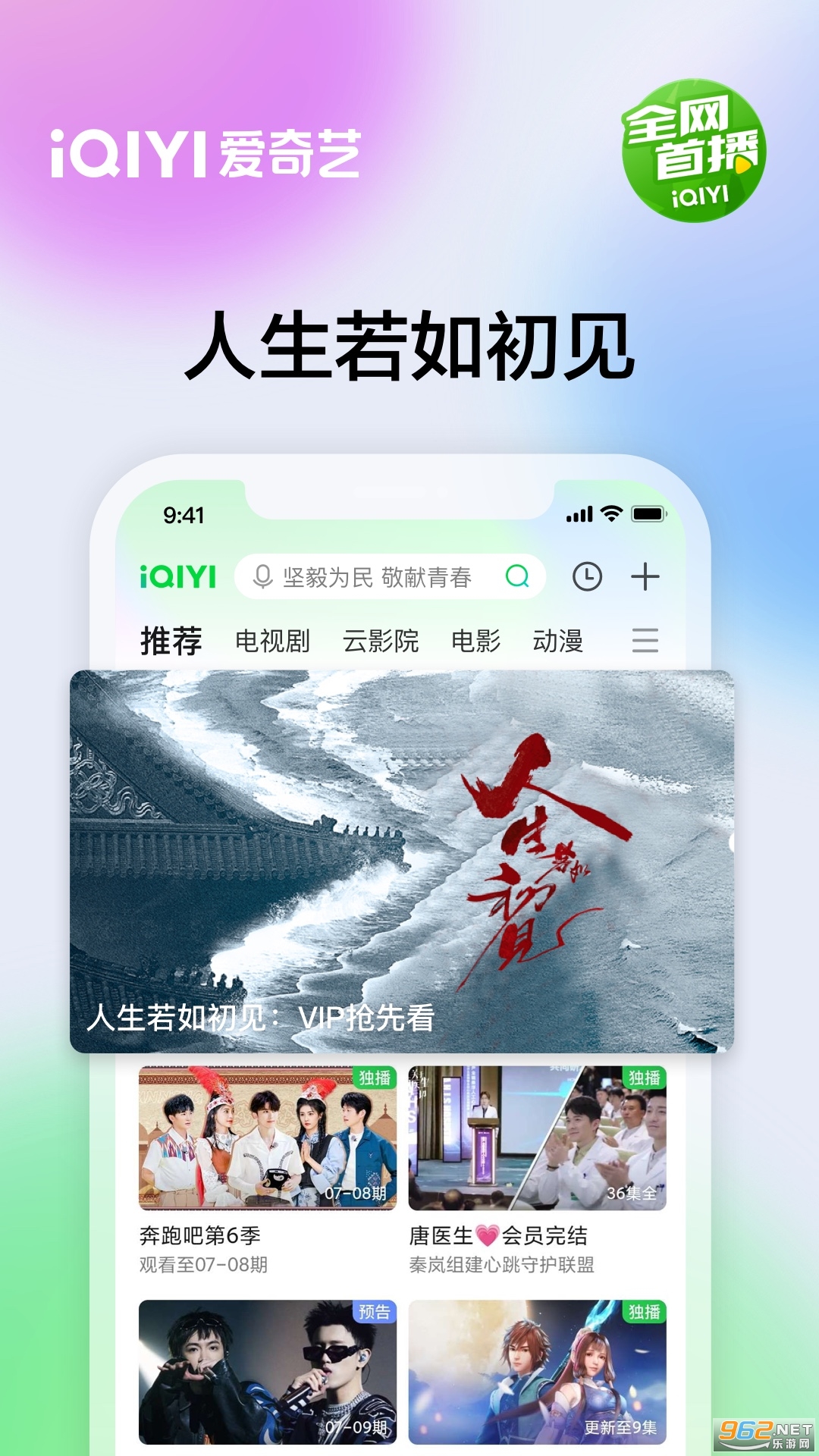 爱奇艺app官方版截图