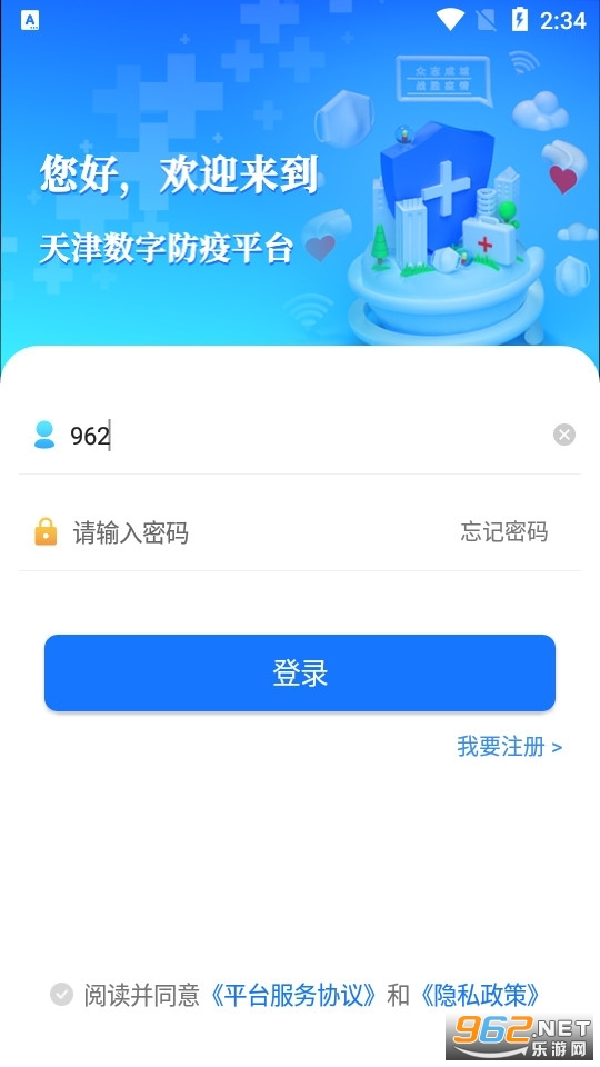天津数字防疫app截图