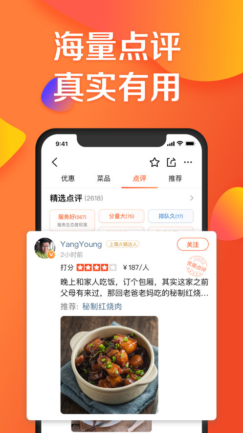 大众点评app官方下载安装2022最新版v10.64.13截图