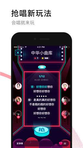 唱吧app官方版下载截图