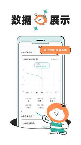 饭橘减肥APP下载截图