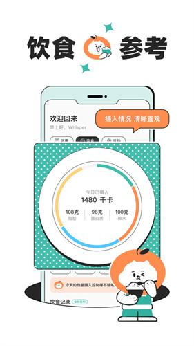 饭橘减肥APP下载截图