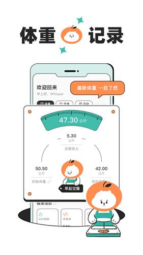 饭橘减肥APP下载截图