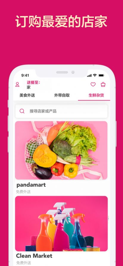 foodpanda外卖app安卓版下载最新版v22.16.0截图