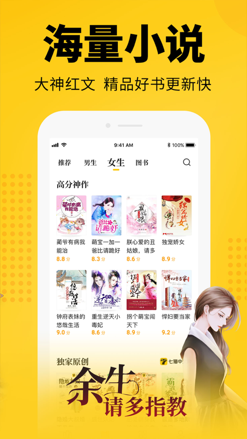 7猫小说app官方最新版本v11.7.0.168截图