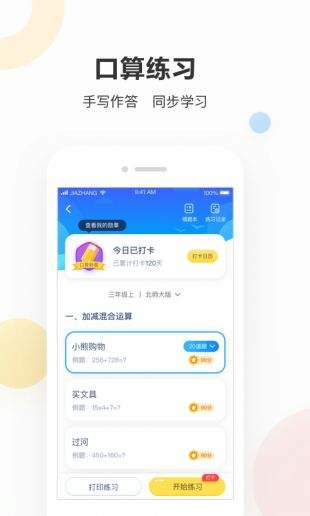 作业帮家长版app下载截图