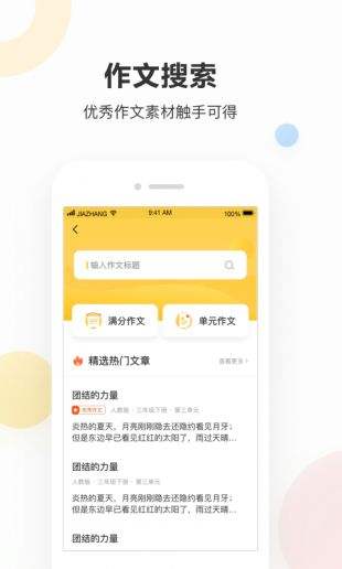 作业帮家长版app下载截图