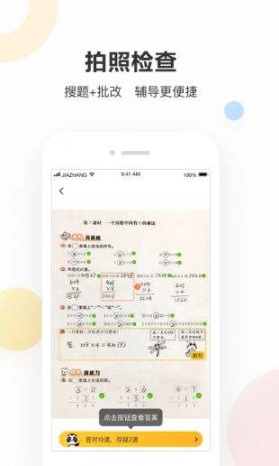 作业帮家长版app下载截图