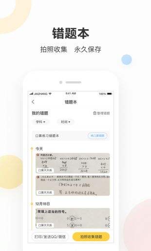 作业帮家长版app下载截图