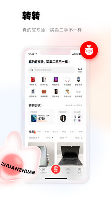 转转二手交易网app下载最新版2022v9.16.0截图