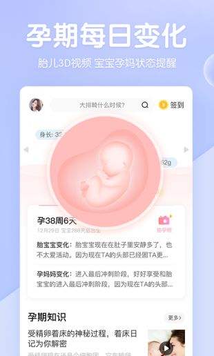 妈妈网孕育app下载截图