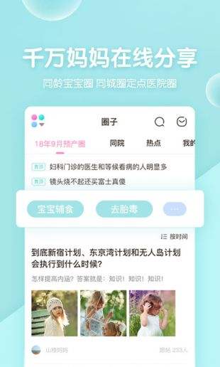 妈妈网孕育app下载截图