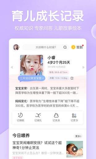 妈妈网孕育app下载截图