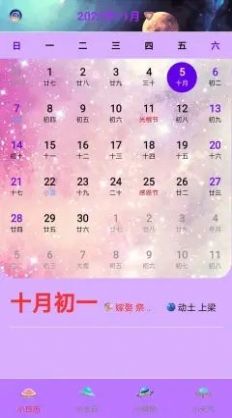 黄历日历手机版下载APPv3.0截图