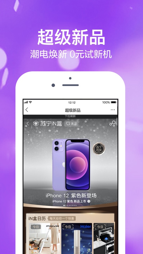 苏宁易购APP下载安装2021最新官方版v9.5.88截图