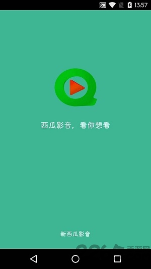 西瓜影音截图