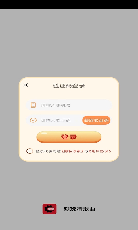 潮玩猜歌曲app最新版v2.4.2截图