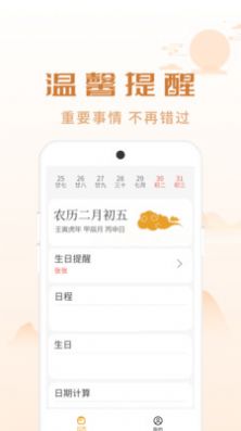 祥瑞日历app安卓版v1.0.1截图