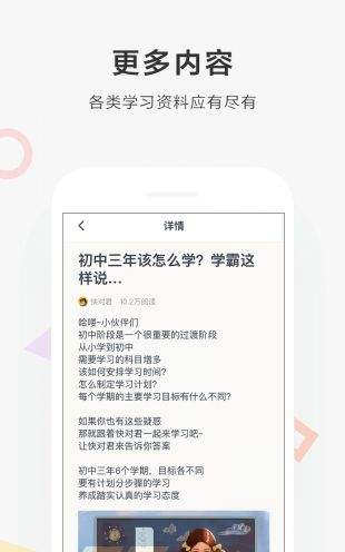 快对作业官方正式版下载截图