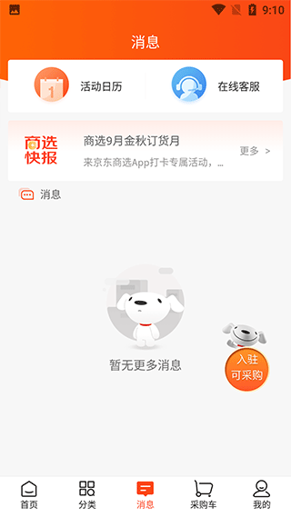 京东商选app截图