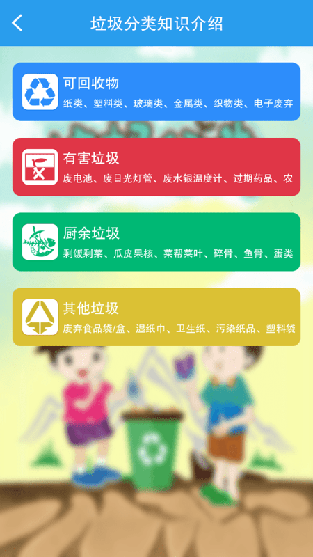 垃圾分类闯关app安卓版v3.0截图