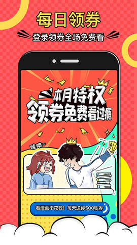 好看漫画截图