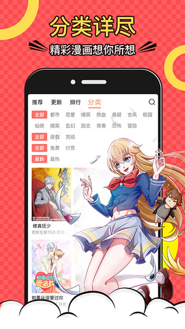 好看漫画截图