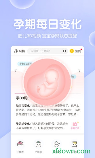 妈妈网孕育软件截图