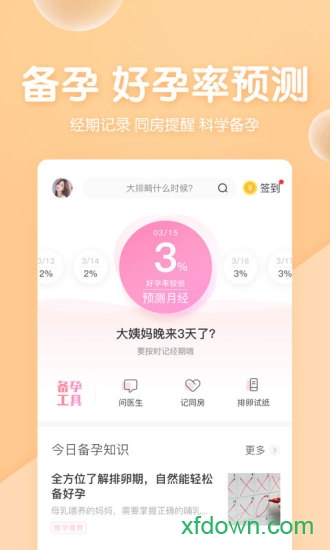 妈妈网孕育软件截图