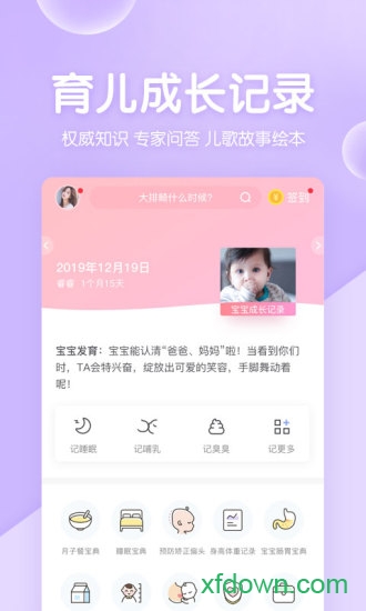 妈妈网孕育软件截图