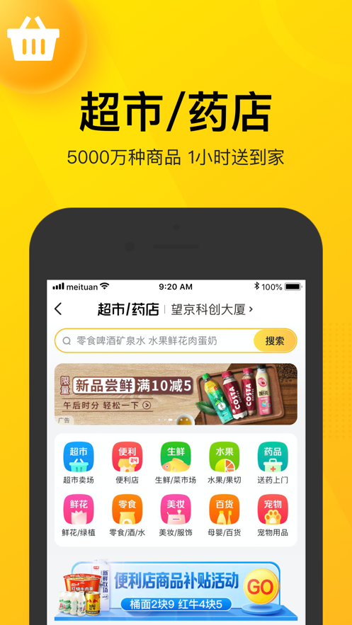 美团团节社app下载地址官方版v12.3.204截图