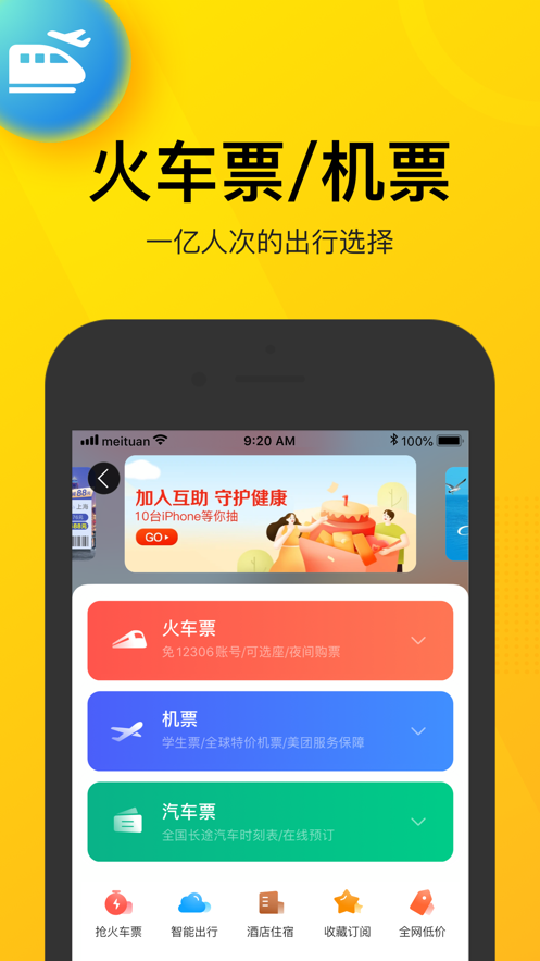 美团团节社app下载地址官方版v12.3.204截图