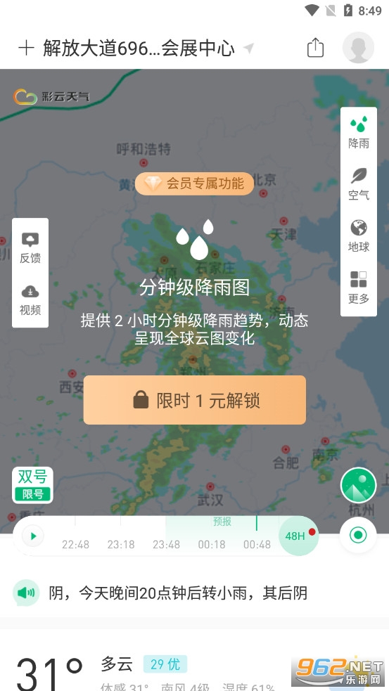 彩云天气截图