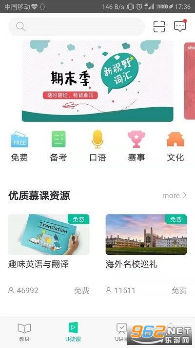 官方外研随身学app截图