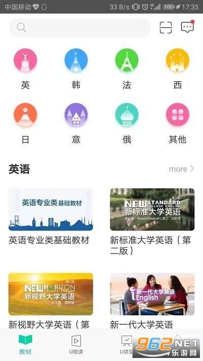 官方外研随身学app截图