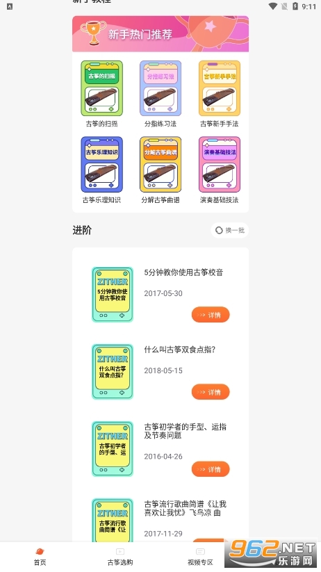 爱古筝iGuzheng专业版截图