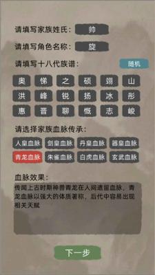 修仙家族模拟器官方正版截图