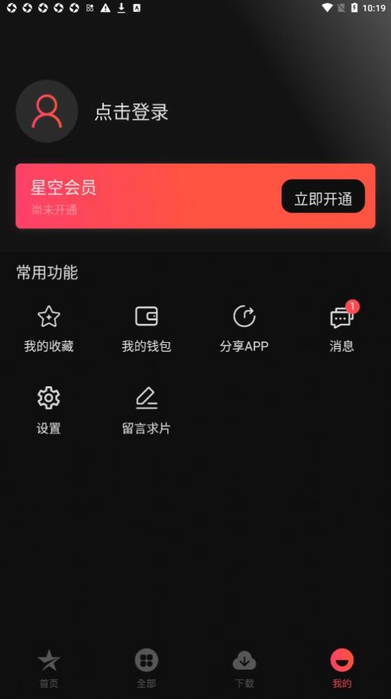 星空电影APP官方版v1.1.3截图