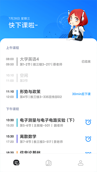 小爱课程表官方版截图