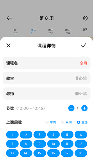 小爱课程表官方版截图