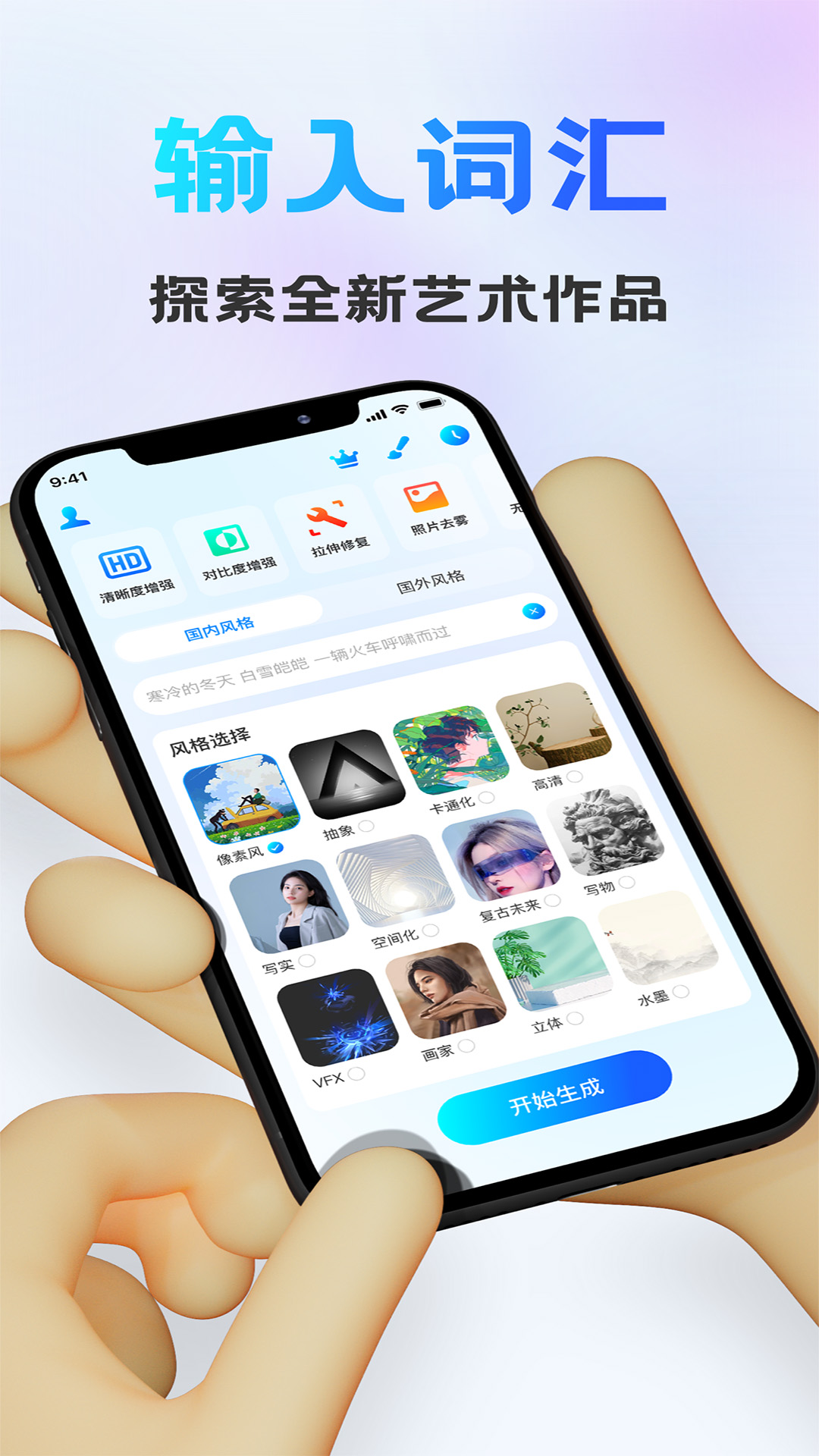 Ai画图秀APP最新版v1.1.0截图