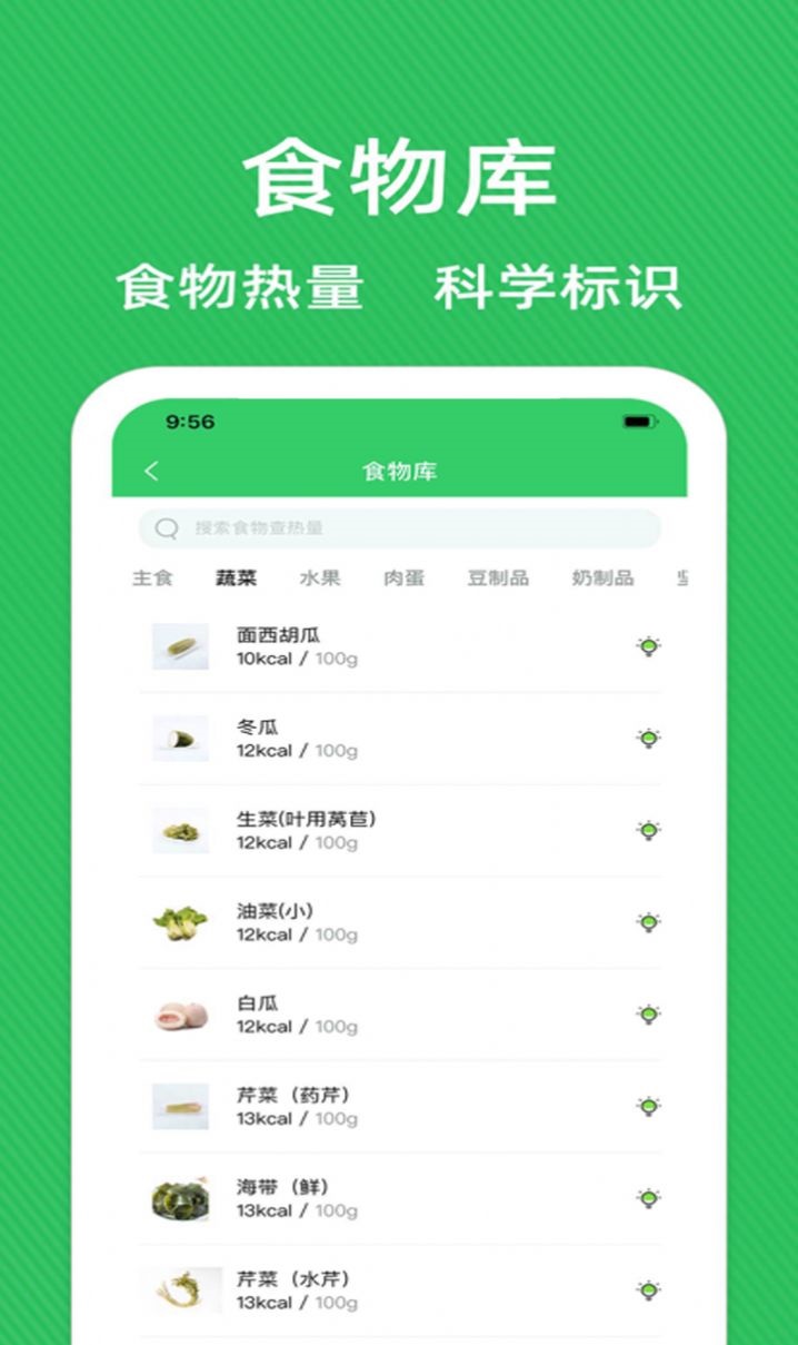 减肥营养师APP官方版v1.5截图