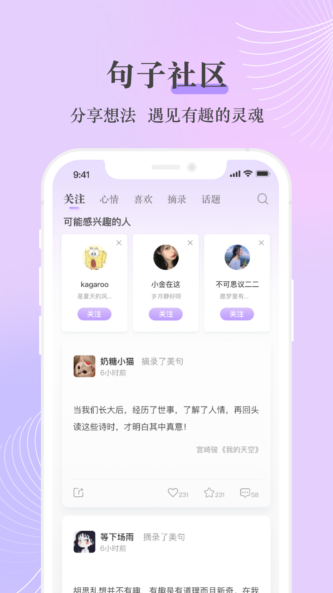 句子控文案素材app下载最新版v4.2.2截图